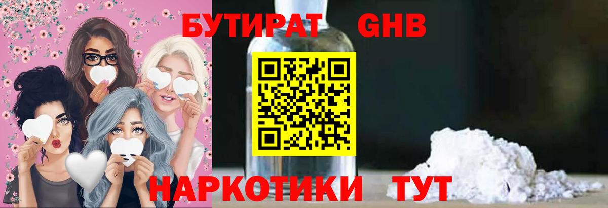 Каменка  БУТИРАТ бутандиол  Бутират  Вход с VPN 