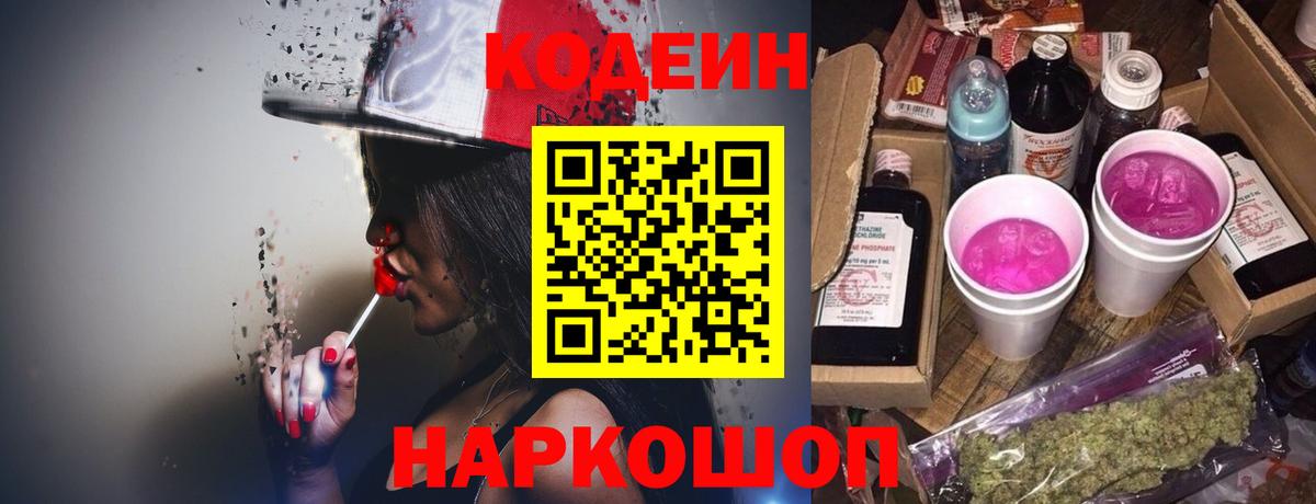 Кодеиновый сироп Lean напиток Lean (лин)  Каменка  Кодеин напиток Lean (лин) 