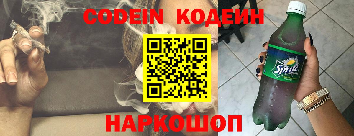 Кодеин напиток Lean (лин) Каменка