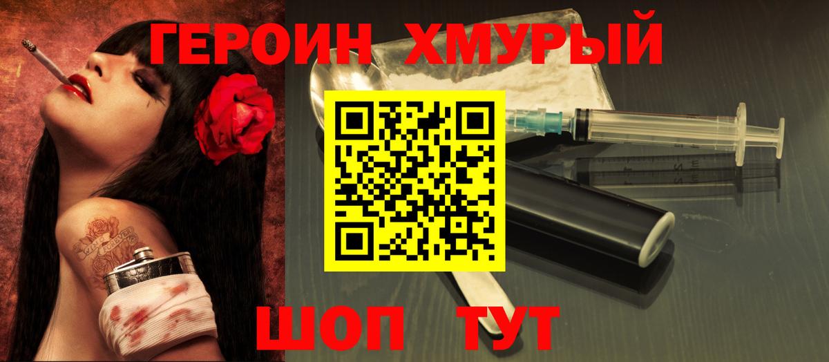 Героин VHQ  ГЕРОИН  Каменка 