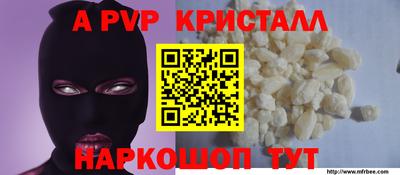 ALPHA PVP Бийск