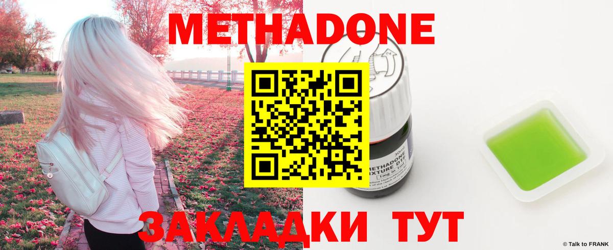 Каменка  МЕТАДОН methadone  МЕТАДОН VHQ  Вход с VPN 