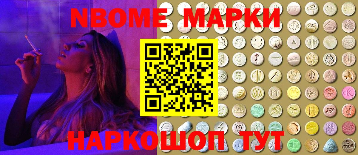 Марки 25I-NBOMe 1,8мг  Каменка 